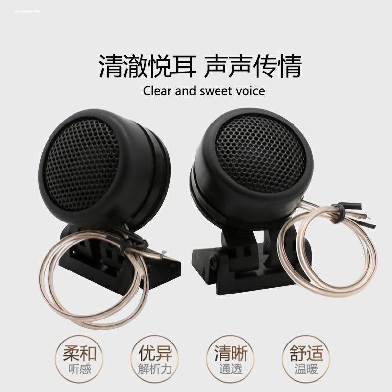 汽车音响改装小高音喇叭一对车载家用音箱低音炮高音头高音仔通用