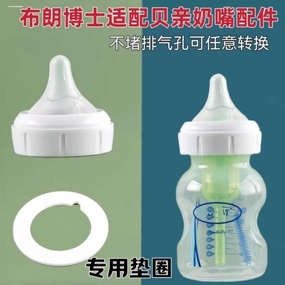 适合布朗博士爱宝选贝亲奶嘴适配圈防漏垫片把手柄奶瓶配件盖子