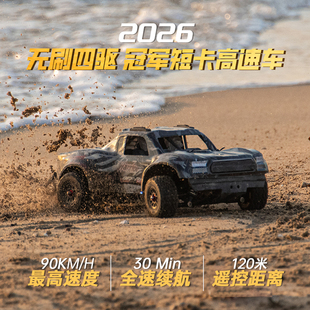 恒祺HK1205专业RC无刷四驱高速短卡越野遥控车1:12竞赛沙漠模型车