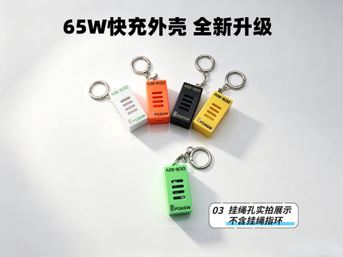 65w快充模块外壳挂绳孔便携小型充电模块安卓苹果手机