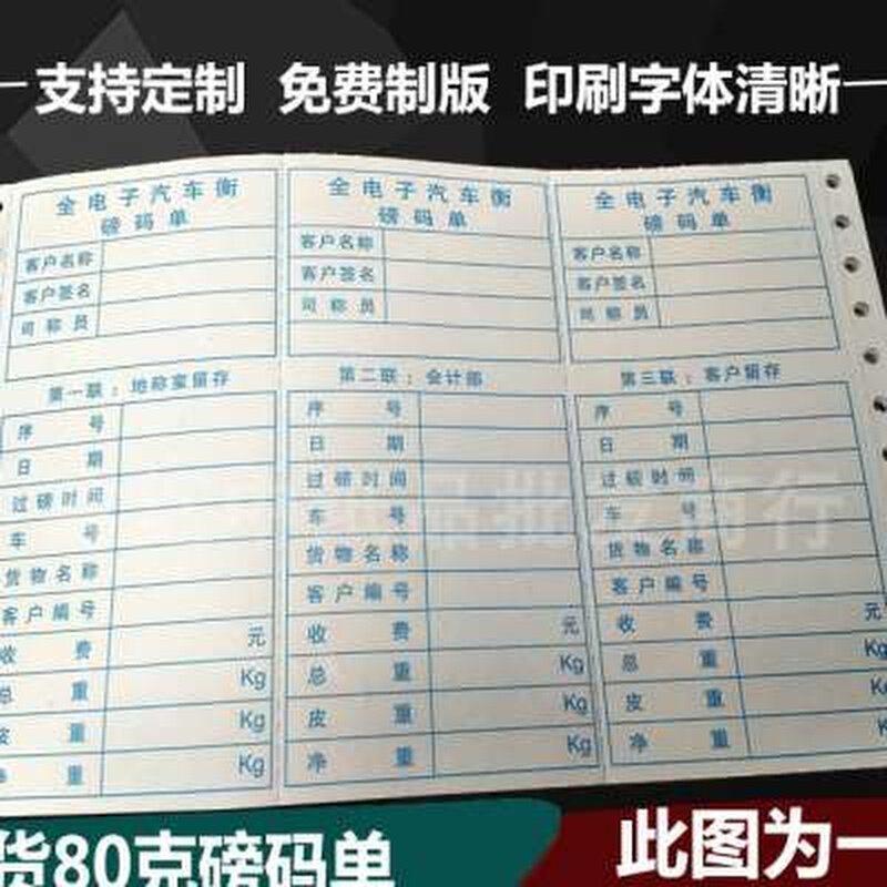 好货现货地磅单磅码单称重单过磅单三联影印纸全电子汽车行称量单