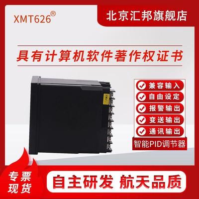 北京汇邦XMT恒626牌器智能PID调节器温恒压温控仪压力液位调节器