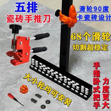 重型5排滑轮瓷砖推刀 瓷砖切割t型刀 大砖岩板通体砖地砖墙砖切割