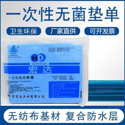 一次性宏达中单垫单小单无菌妇科手术隔尿臀垫覆膜防水床单床垫