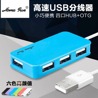 USB分线器一拖四笔记本电脑多接口扩展2.0分接集线器otg hub