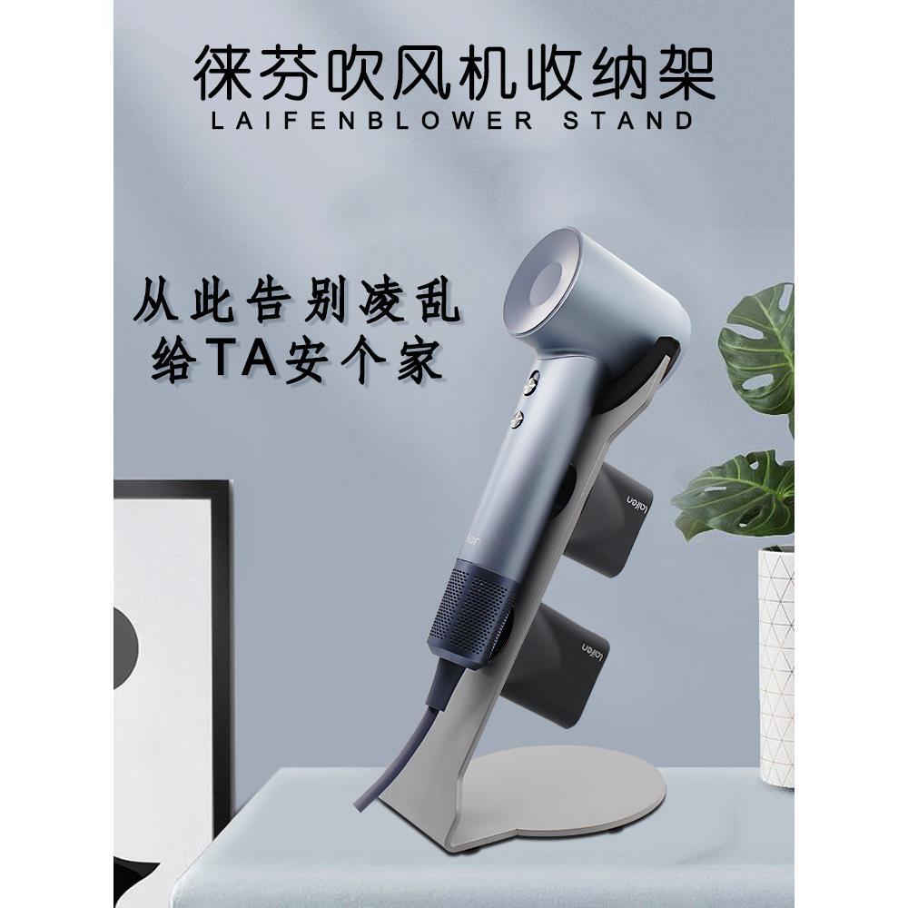 适用徕芬吹风机支架免打孔台面立式家用理发店电吹风筒磁吸收纳架