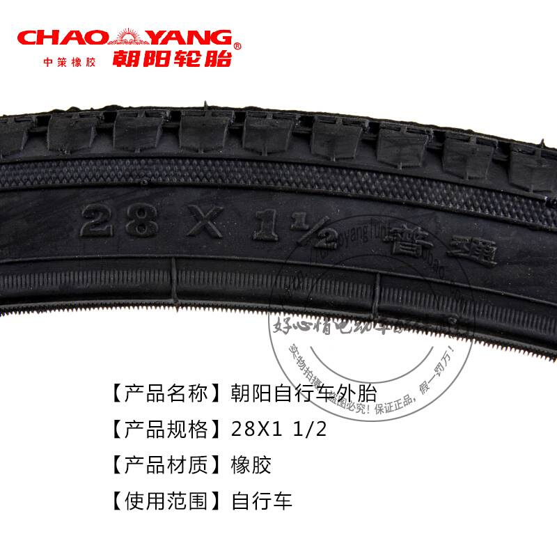 极速朝阳/正新轮胎28x1 1/2老式28寸自行车M外胎28*1 1/2车胎