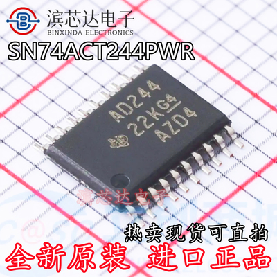 SN74ACT244PWR 丝印AD244 全新原装 TSSOP-20 缓冲/驱动器芯片IC