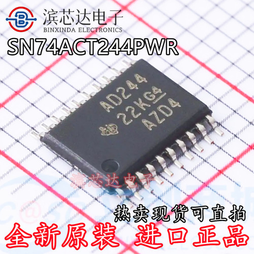 SN74ACT244PWR 丝印AD244 全新原装 TSSOP-20 缓冲/驱动器芯片IC