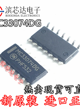 MC33074DG MC33074ADG MC33074ADR2G MC33074DR2G 新原装 MC33074