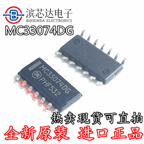 MC33074DG MC33074ADG MC33074ADR2G MC33074DR2G 新原装 MC33074
