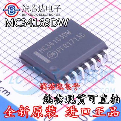 MC33163DW MC34163DW DWR2G 全新原装 封装SOP-16 开关稳压器芯片
