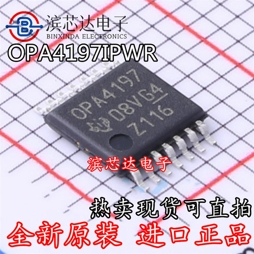 OPA4197IPWR 丝印OPA4197 TSSOP-14 全新原装 四路通用放大器芯片