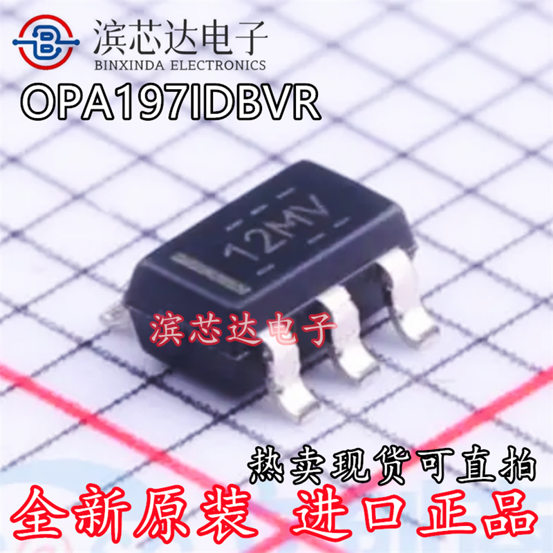 OPA197IDBVR 丝印12MV 全新原装 SOT-23-5 精密运算放大器芯片IC