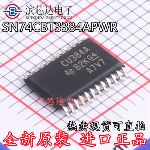 SN74CBT3384APWR丝印CU384A全新