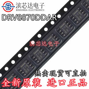 全新原装进口DRV8870DDAR 8870 贴片SOP-8 电机驱动器 IC DRV8870