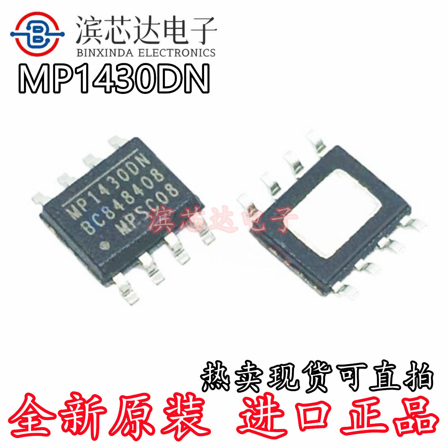MP1430DN 全新现货直拍 MP1430DN-LF-Z 封装SOP-8 电源管理芯片IC