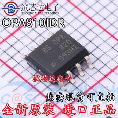 OPA820IDR OPA820 OPA810IDR 全新原装 低功耗高速放大器芯片SOP8
