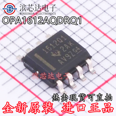 OPA1612AQDRQ1 丝印1612Q1 全新原装 音频放大器芯片IC 贴片SOP-8