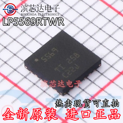 LP5569RTWR 丝印5569 贴片WQFN-24封装 LED驱动芯片 全新原装直拍