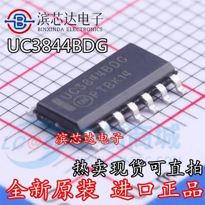 UC3844BDG UC3844BDR2G 全新原装 贴片封装SOP-14 电源管理器芯片