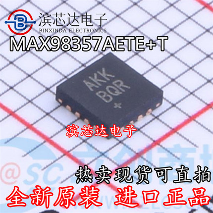 MAX98357AETE+T 丝印AKK 贴片TQFN-16 音频放大器IC 全新现货直拍