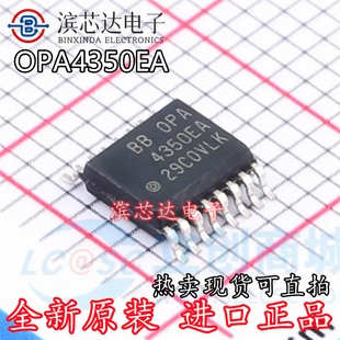 OPA4350EA OPA4350EA/2K5 封装SSOP-16 全新原装正品 现货可直拍