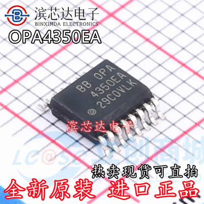 OPA4350EA OPA4350EA/2K5 封装SSOP-16 全新原装正品 现货可直拍