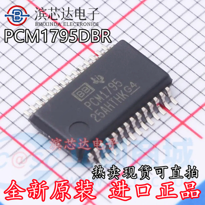 PCM1795DBR PCM1795 全新原装 封装SSOP28贴片 音频数/模转换器IC