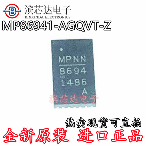 MP86941-AGQVT-Z 丝印86941-A 8694  MP86941AGQVTZ QFN现货直拍