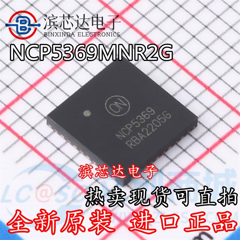 NCP5369MNR2G NCP5369 全新原装现货直拍 封装QFN40 栅极驱动芯片