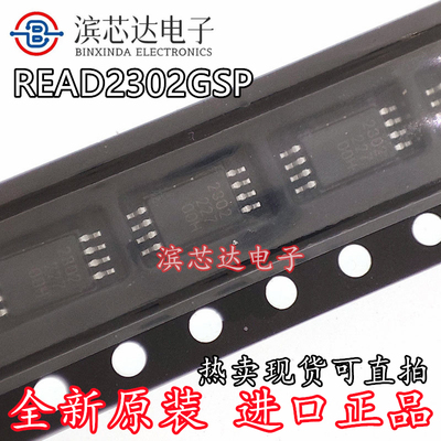 READ2302 READ2302GSP 贴片2302 全新原装 TSSOP8 运算放大器芯片