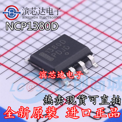 原装 NCP1380DDR2G 1380B 1380A NCP1380D 全新电源芯片 贴片SOP8