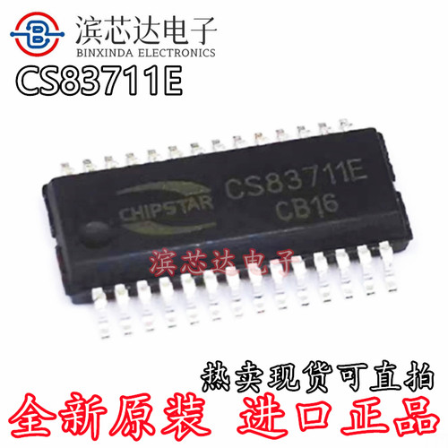 CS83711E 全新现货可直拍 2*16.5W双声道D类音频功放芯片 EQA28