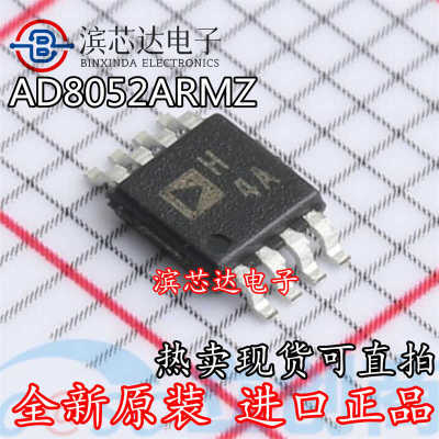 AD8052ARMZ 丝印H4A 贴片MSOP8 高速运算放大器芯片 全新原装现货