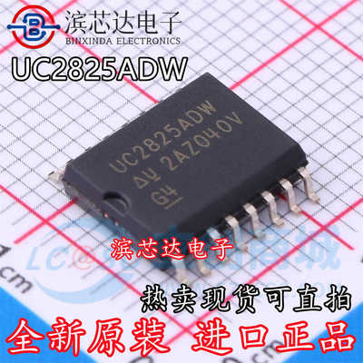 UC2825DW UC2825ADW UC2825DWTR 全新电源管理芯片 封装SOP16贴片