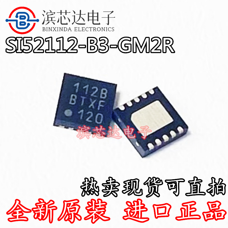 SI52112-B3-GM2R 丝印112B 全新原装 贴片TDFN-10 时钟发生器芯片