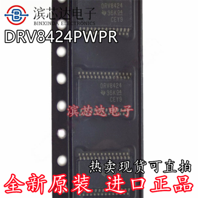 DRV8424PWPR DRV8424 全新原装进口现货 驱动芯片IC 封装HTSSOP28