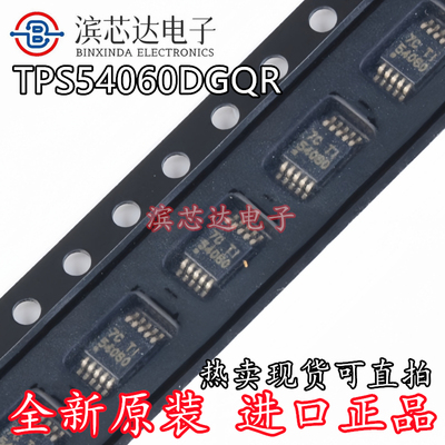 TPS54060DGQR 丝印54060 全新原装 贴片MSOP-10 开关稳压器芯片IC