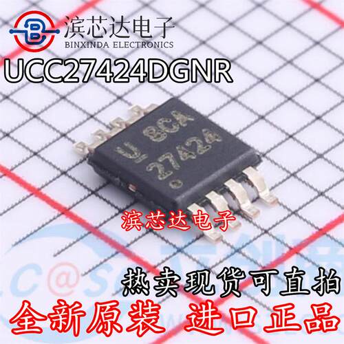 UCC27424DGNR 丝印27424 全新原装进口 栅极驱动器芯片 封装MSOP8