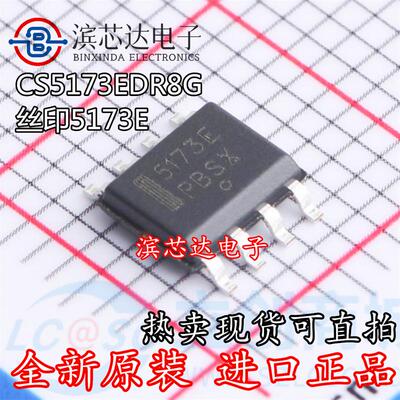CS5173EDR8G 丝印5173E 全新原装正品 贴片封装SOP8 液晶电源芯片
