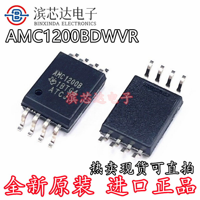 AMC1200B AMC1200BDWVR 全新原装进口 封装SOIC-8 隔离放大器芯片