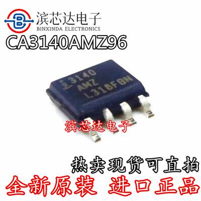 CA3140AMZ CA3140AM CA3140AMZ96 MZ 全新原装 运算放大器IC SOP8