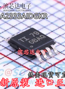 OPA2333AIDGKR 丝印OBAQ 全新原装 运算放大器芯片IC 封装MSOP-8