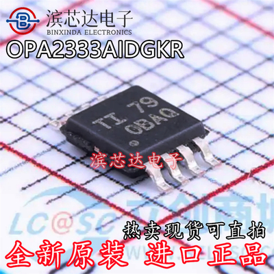OPA2333AIDGKR 丝印OBAQ 全新原装 运算放大器芯片IC 封装MSOP-8