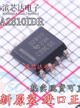 OPA2810IDR 丝印2810 OPA2810ID 全新原装 SOIC-8 运算放大器芯片