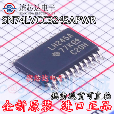 SN74LVCC3245APWR 丝印LH245A TSSOP24 三态输出八路总线收发器IC