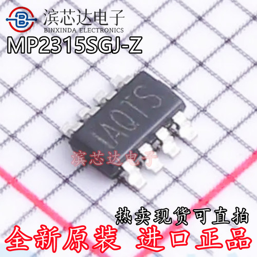 MP2315SGJ-Z 丝印AQTG AQT*开头 全新原装 SOT23-8电源管理芯片IC