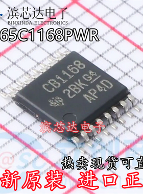 SN65C1168PWR 丝印CB1168 全新原装 封装TSSOP-16 接口收发器芯片