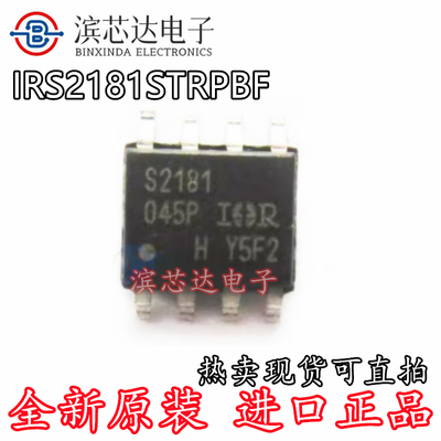 IRS2181STRPBF 丝印S2181 全新原装现货进口 封装SOIC-8 驱动芯片